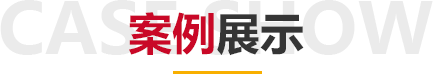 客戶來訪